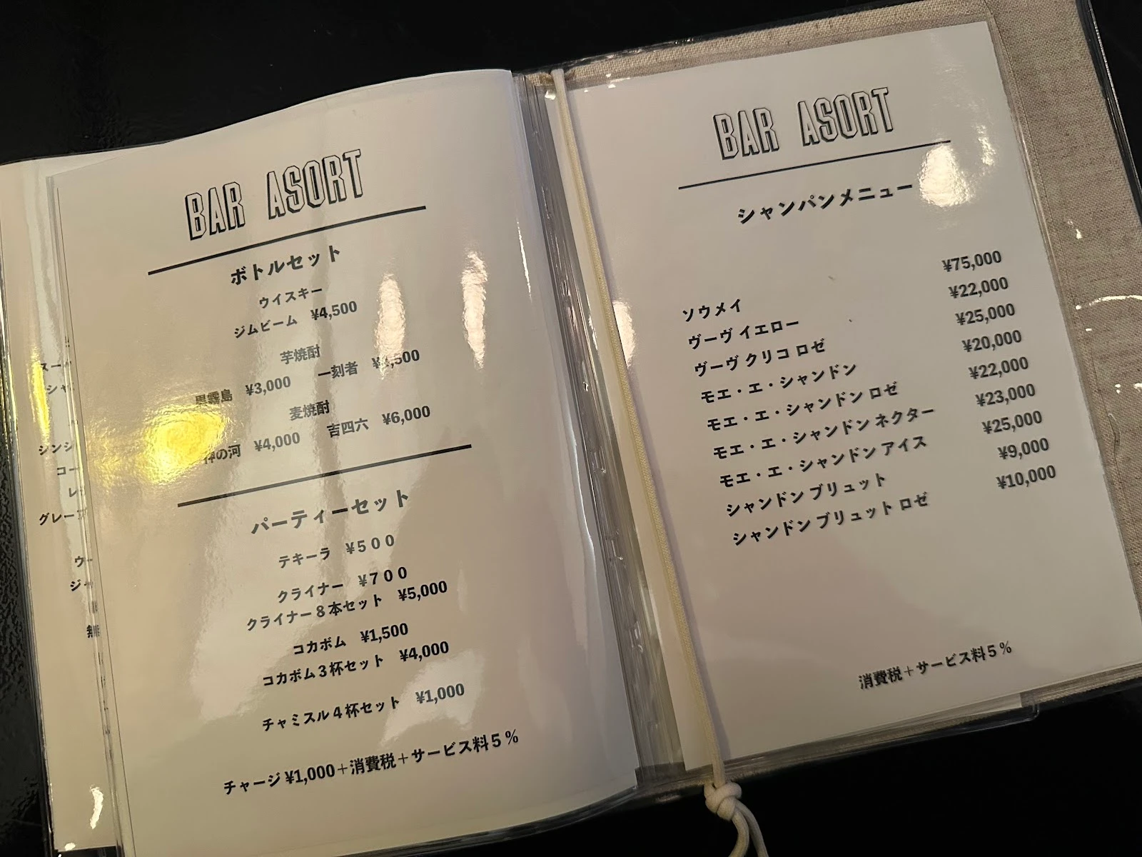 Bar ASORT 菜單照片 2